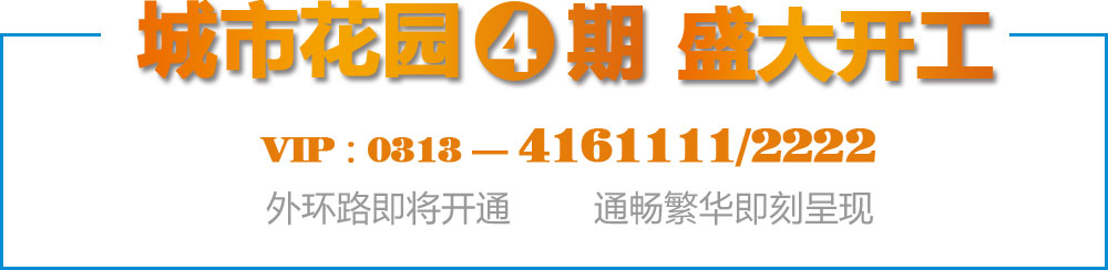 城市花园4期