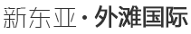 外滩国际